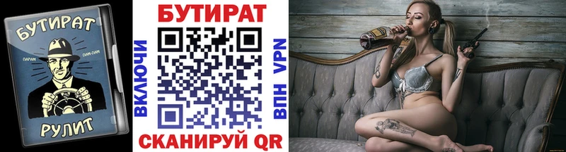 Бутират Butirat Богородск