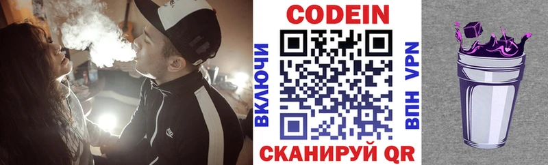 Кодеиновый сироп Lean Purple Drank как найти Богородск